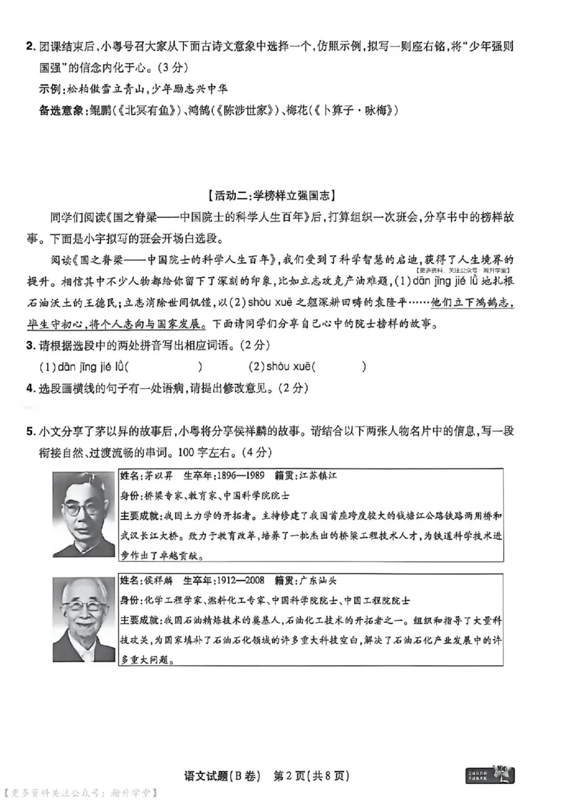 语文AB卷试题_中考押题2026《中考押题》系列（9科全套实时更新中）_2026版中考《天星中考临考预测卷》（7科全套）（广东版）