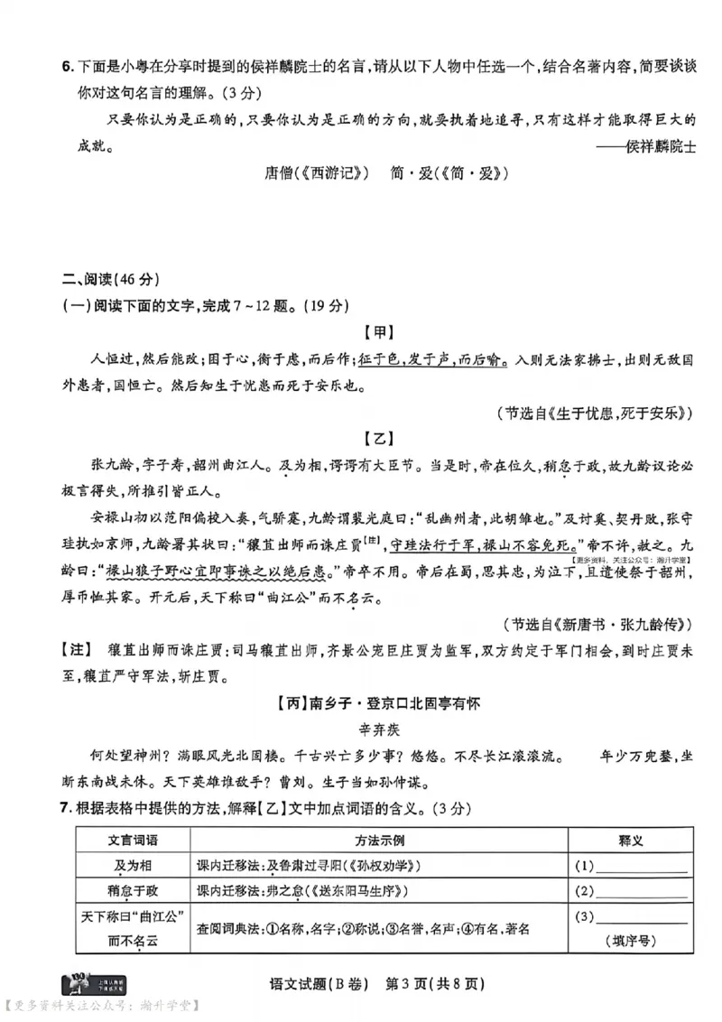 语文AB卷试题_中考押题2026《中考押题》系列（9科全套实时更新中）_2026版中考《天星中考临考预测卷》（7科全套）（广东版）