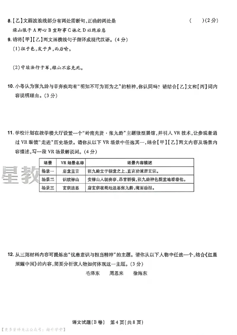 语文AB卷试题_中考押题2026《中考押题》系列（9科全套实时更新中）_2026版中考《天星中考临考预测卷》（7科全套）（广东版）