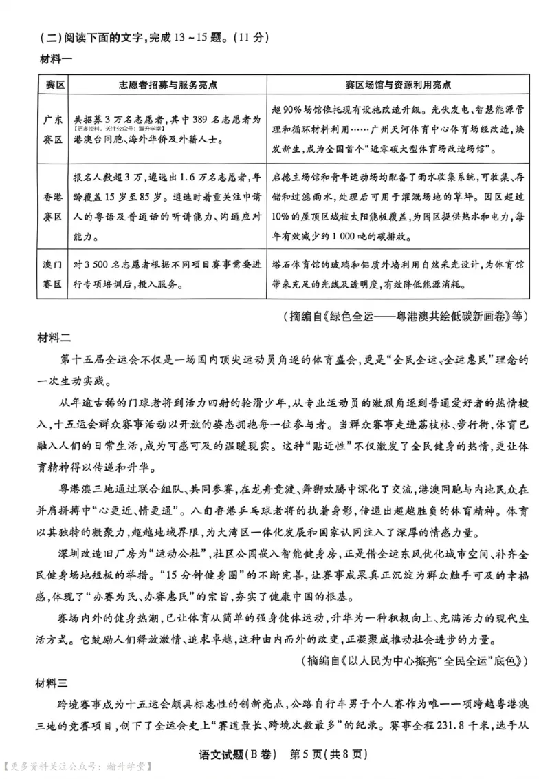 语文AB卷试题_中考押题2026《中考押题》系列（9科全套实时更新中）_2026版中考《天星中考临考预测卷》（7科全套）（广东版）