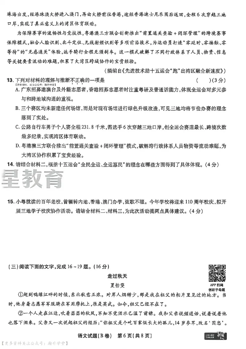 语文AB卷试题_中考押题2026《中考押题》系列（9科全套实时更新中）_2026版中考《天星中考临考预测卷》（7科全套）（广东版）