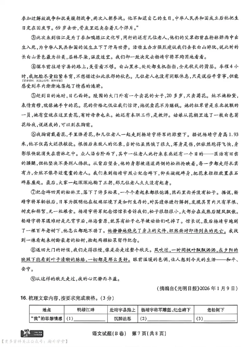 语文AB卷试题_中考押题2026《中考押题》系列（9科全套实时更新中）_2026版中考《天星中考临考预测卷》（7科全套）（广东版）