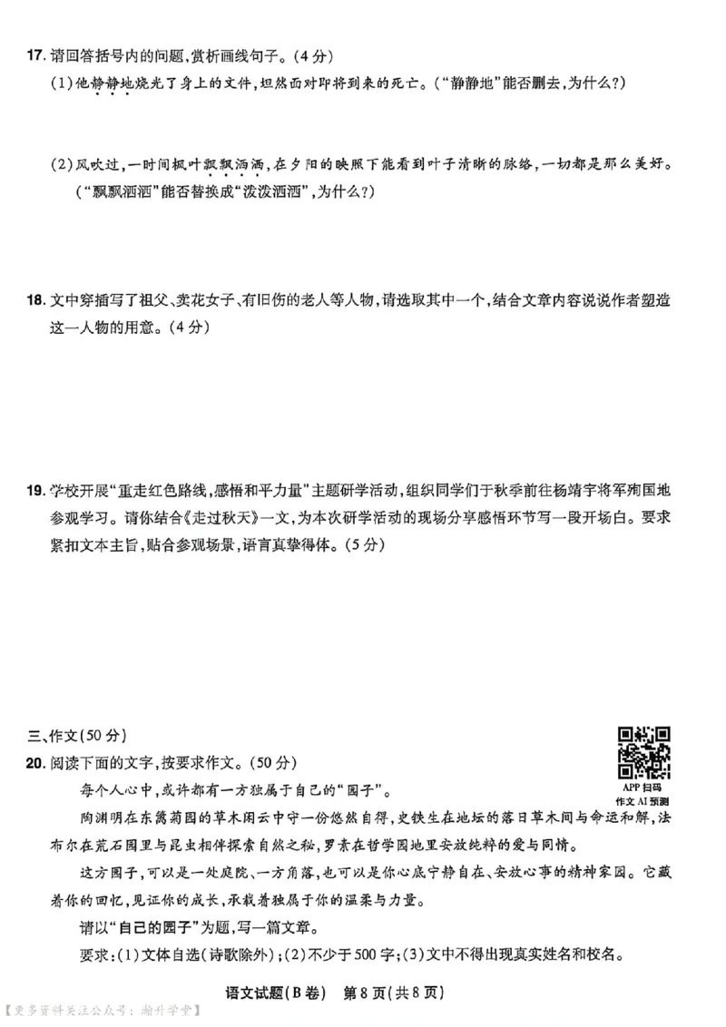 语文AB卷试题_中考押题2026《中考押题》系列（9科全套实时更新中）_2026版中考《天星中考临考预测卷》（7科全套）（广东版）