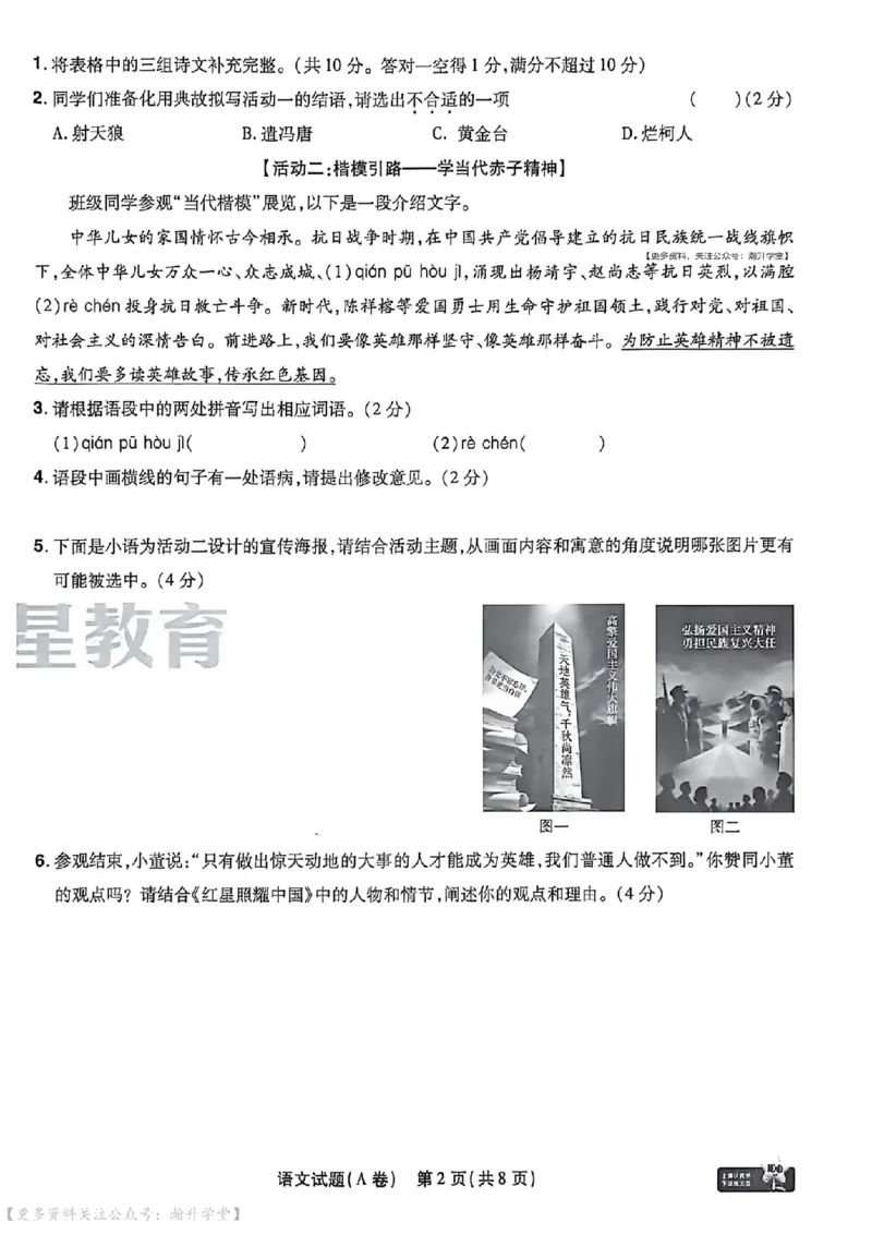 语文AB卷试题_中考押题2026《中考押题》系列（9科全套实时更新中）_2026版中考《天星中考临考预测卷》（7科全套）（广东版）