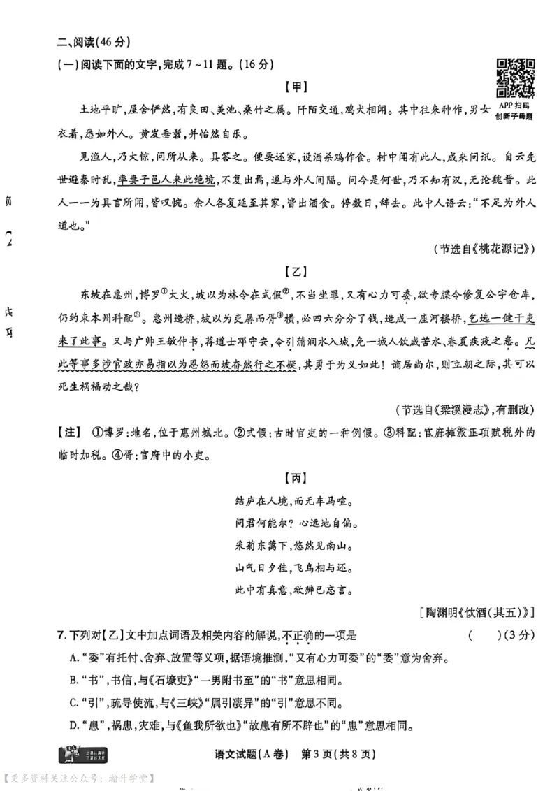语文AB卷试题_中考押题2026《中考押题》系列（9科全套实时更新中）_2026版中考《天星中考临考预测卷》（7科全套）（广东版）