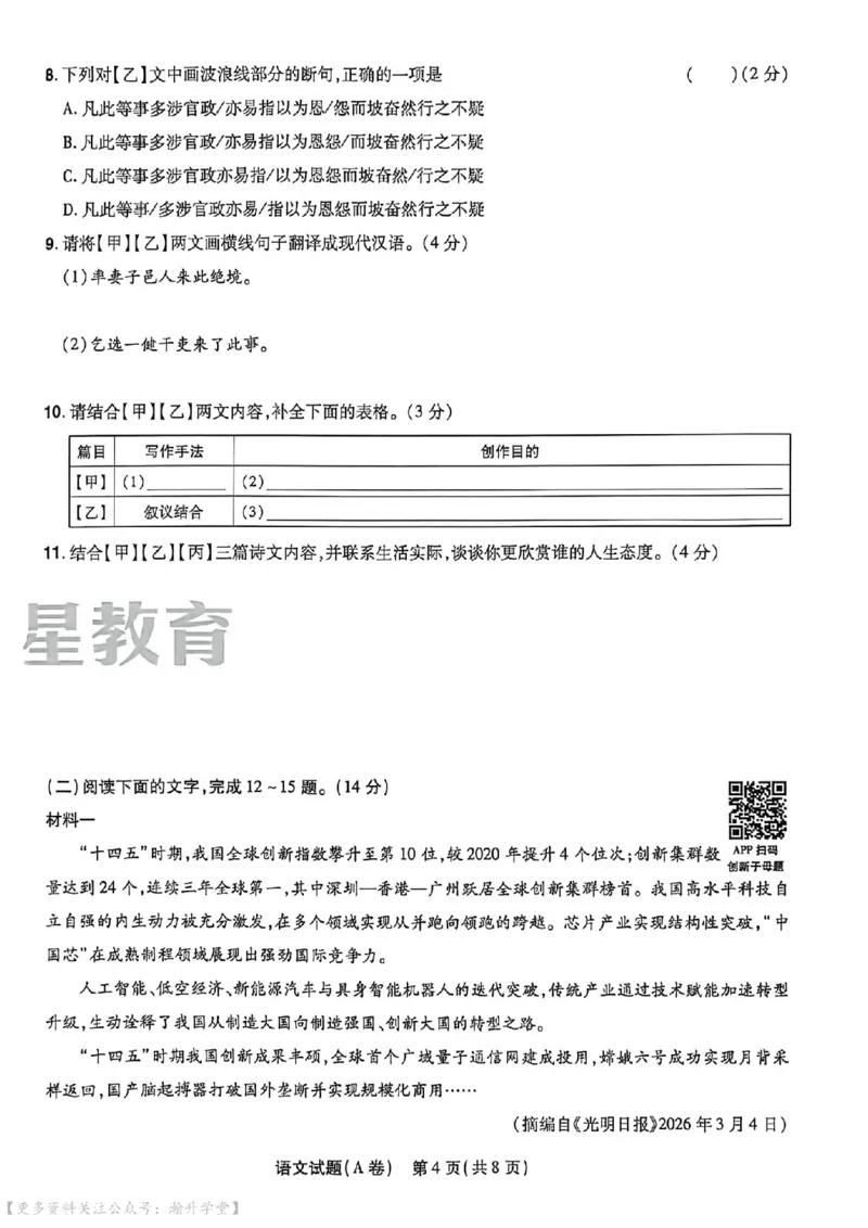 语文AB卷试题_中考押题2026《中考押题》系列（9科全套实时更新中）_2026版中考《天星中考临考预测卷》（7科全套）（广东版）