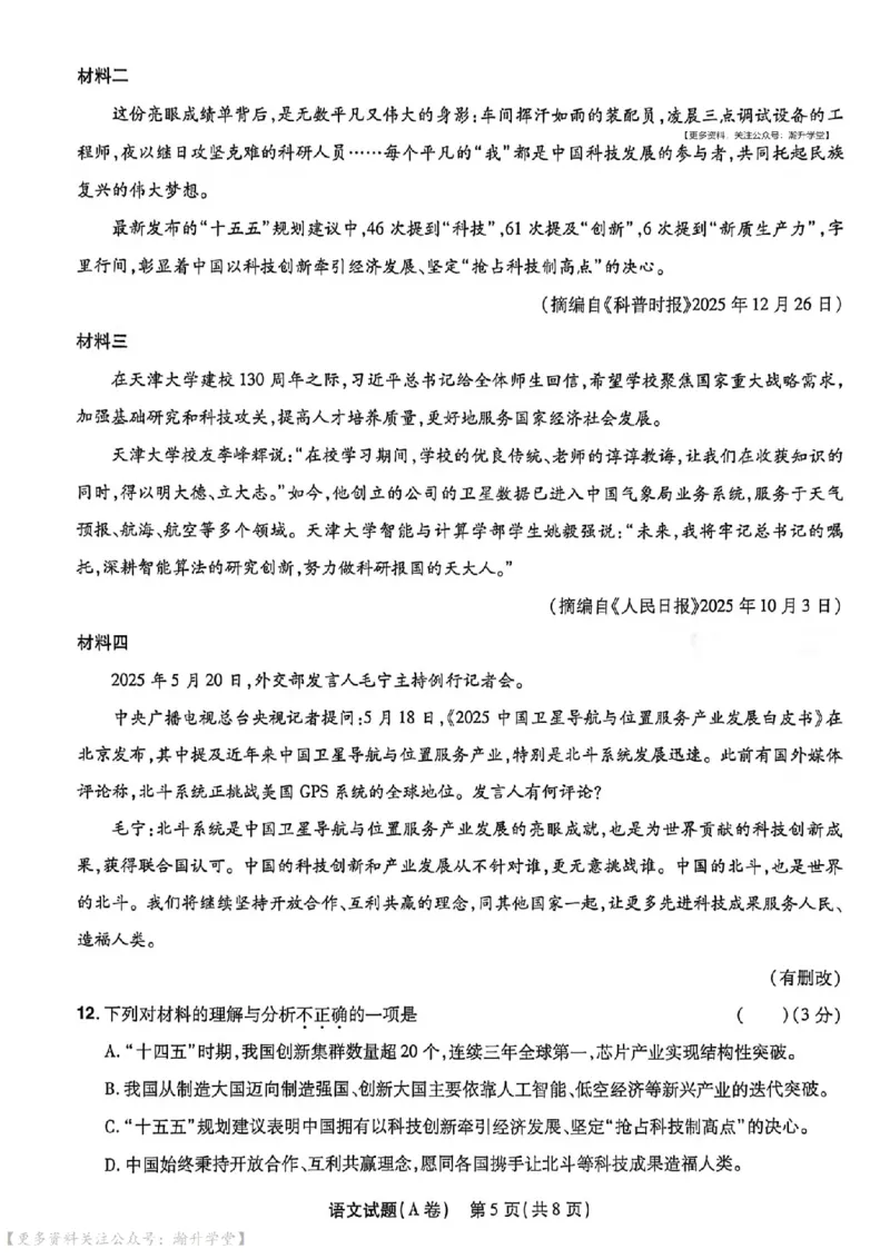 语文AB卷试题_中考押题2026《中考押题》系列（9科全套实时更新中）_2026版中考《天星中考临考预测卷》（7科全套）（广东版）