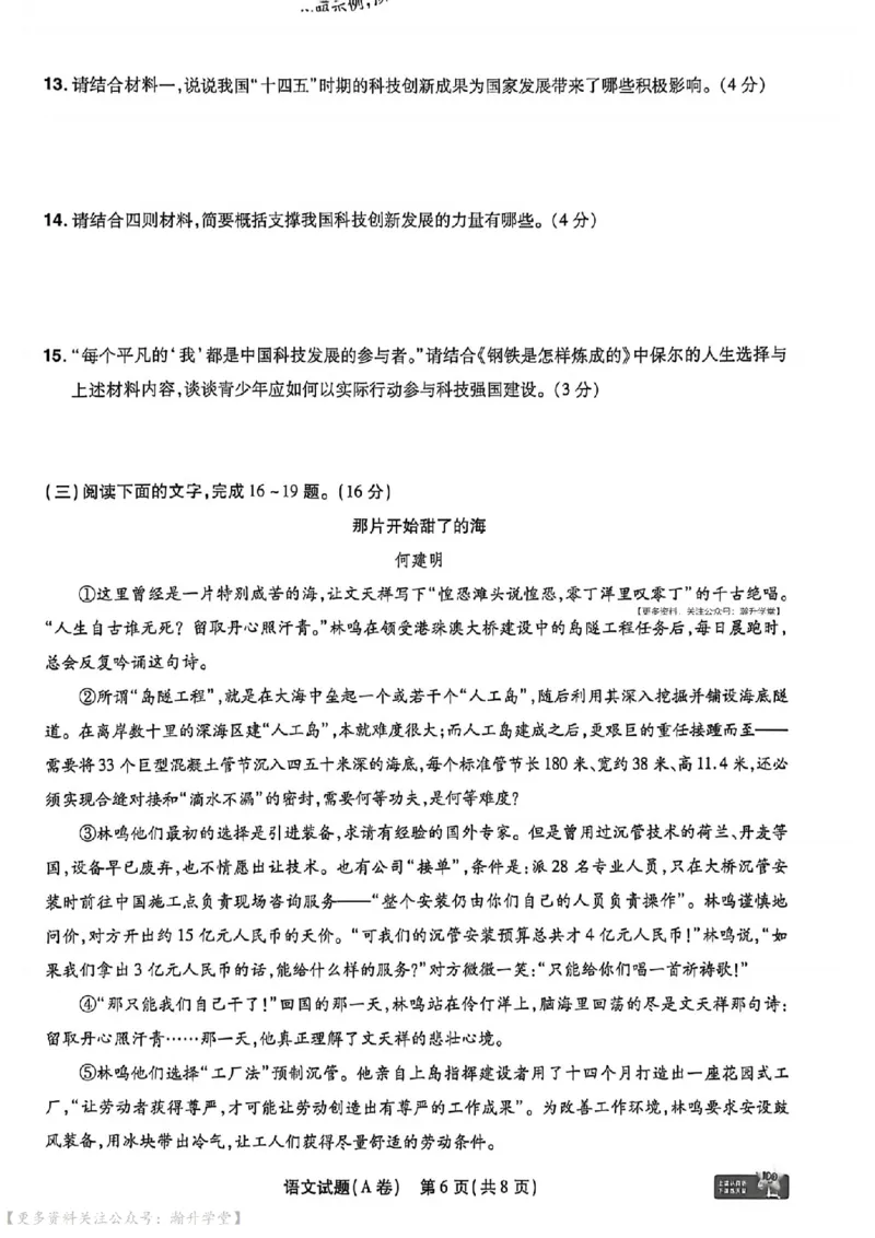 语文AB卷试题_中考押题2026《中考押题》系列（9科全套实时更新中）_2026版中考《天星中考临考预测卷》（7科全套）（广东版）
