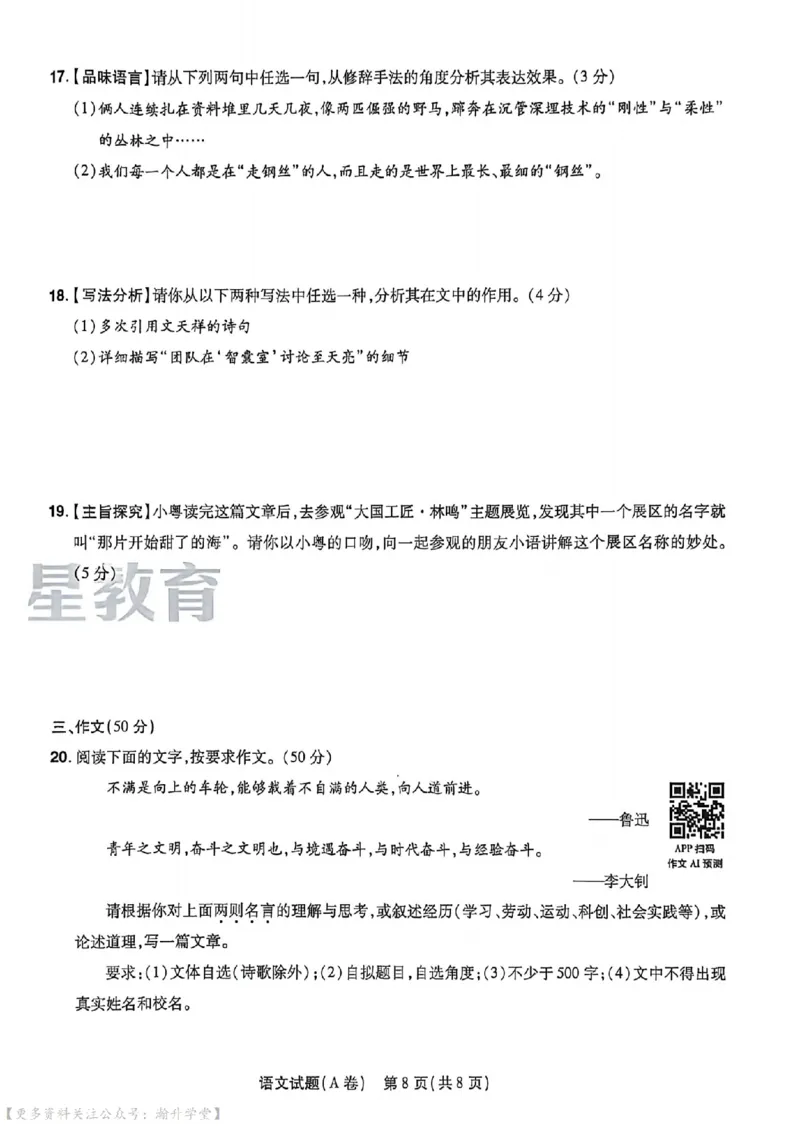 语文AB卷试题_中考押题2026《中考押题》系列（9科全套实时更新中）_2026版中考《天星中考临考预测卷》（7科全套）（广东版）