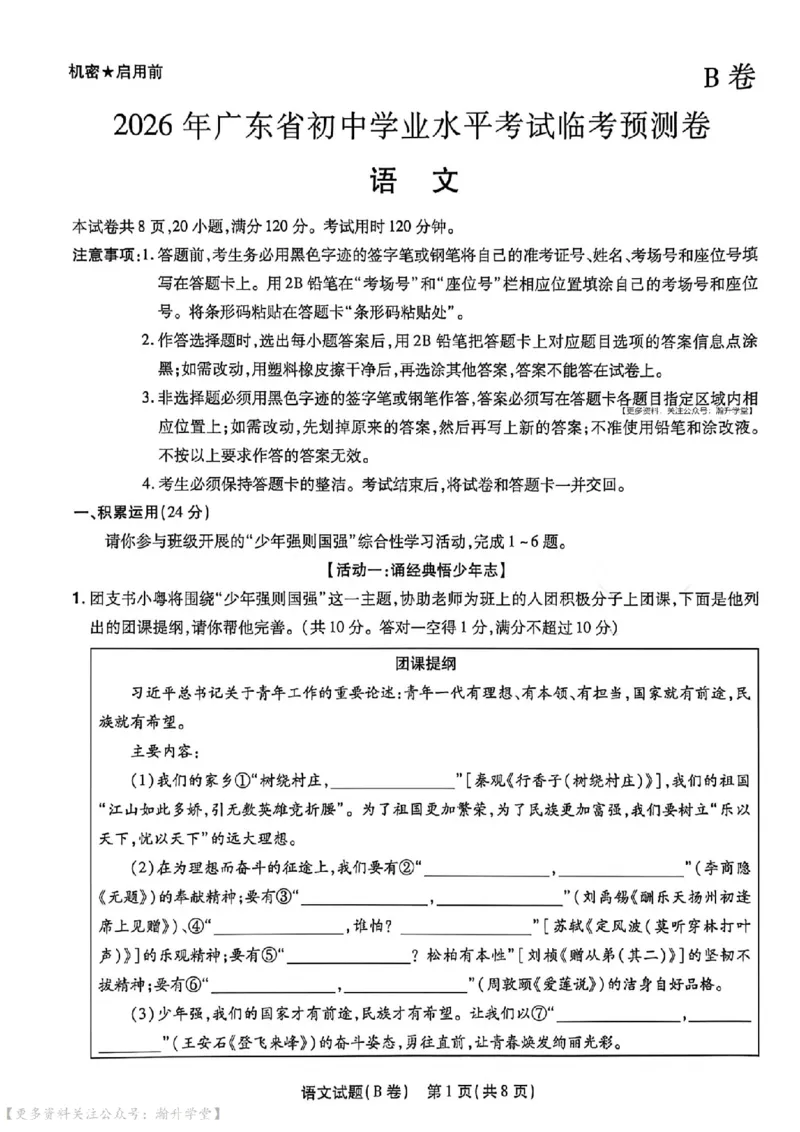 语文AB卷试题_中考押题2026《中考押题》系列（9科全套实时更新中）_2026版中考《天星中考临考预测卷》（7科全套）（广东版）