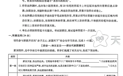 语文AB卷试题_中考押题2026《中考押题》系列（9科全套实时更新中）_2026版中考《天星中考临考预测卷》（7科全套）（广东版）
