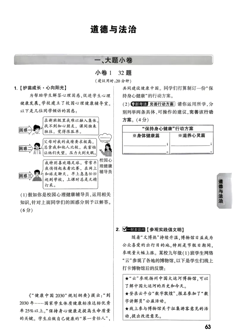 道法历史考前预测大题_中考押题2026《中考押题》系列（9科全套实时更新中）_万唯2026版初中《万唯黑白卷》7科全套（武汉）_政史