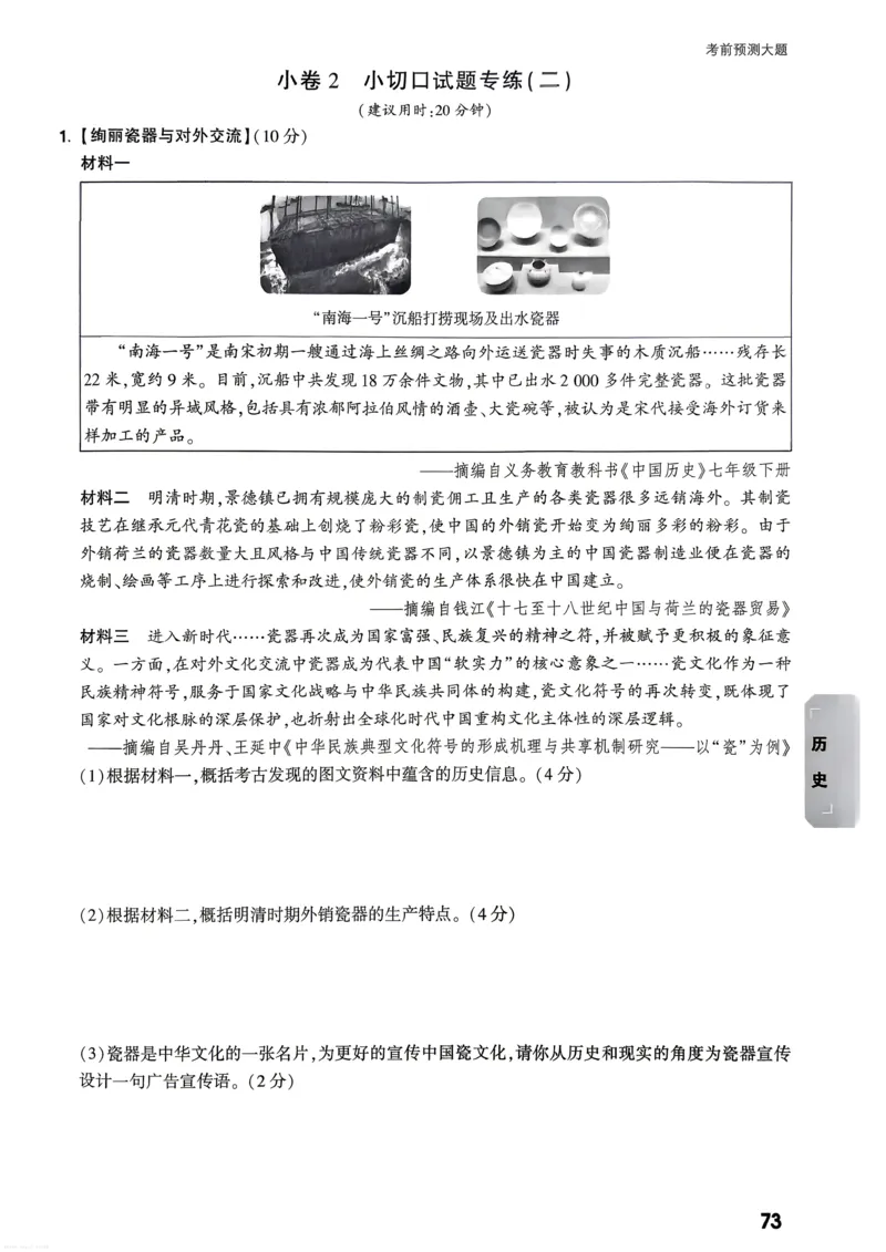 道法历史考前预测大题_中考押题2026《中考押题》系列（9科全套实时更新中）_万唯2026版初中《万唯黑白卷》7科全套（武汉）_政史