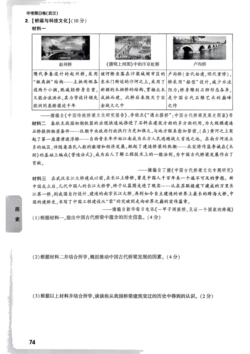 道法历史考前预测大题_中考押题2026《中考押题》系列（9科全套实时更新中）_万唯2026版初中《万唯黑白卷》7科全套（武汉）_政史