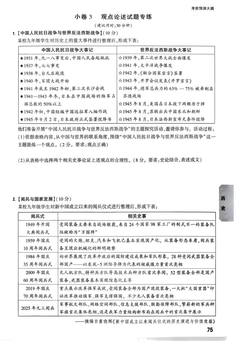 道法历史考前预测大题_中考押题2026《中考押题》系列（9科全套实时更新中）_万唯2026版初中《万唯黑白卷》7科全套（武汉）_政史