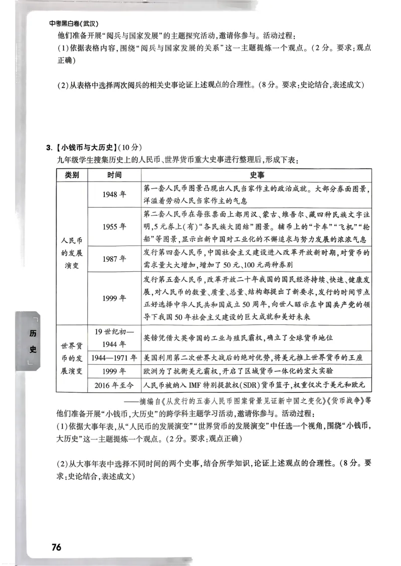 道法历史考前预测大题_中考押题2026《中考押题》系列（9科全套实时更新中）_万唯2026版初中《万唯黑白卷》7科全套（武汉）_政史