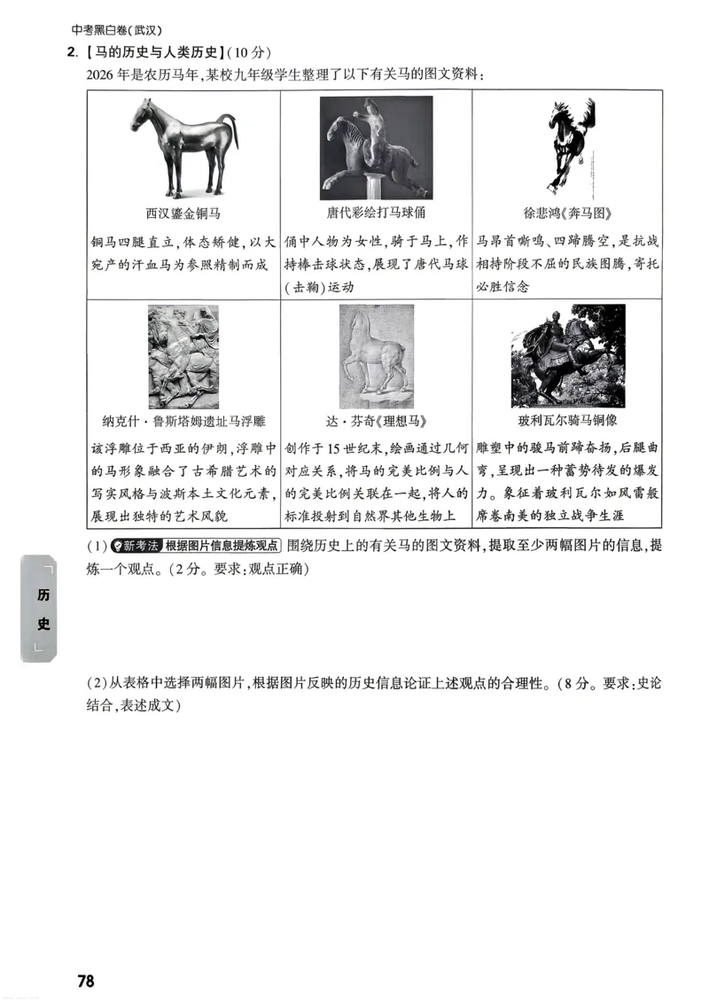 道法历史考前预测大题_中考押题2026《中考押题》系列（9科全套实时更新中）_万唯2026版初中《万唯黑白卷》7科全套（武汉）_政史