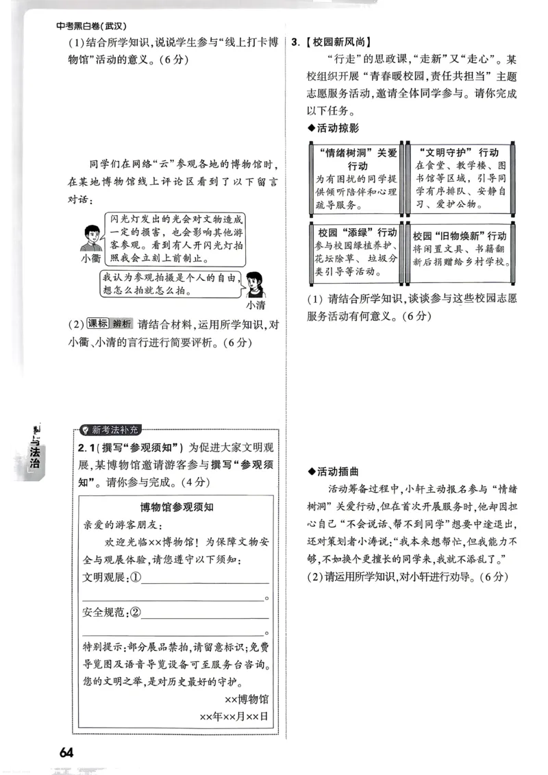 道法历史考前预测大题_中考押题2026《中考押题》系列（9科全套实时更新中）_万唯2026版初中《万唯黑白卷》7科全套（武汉）_政史