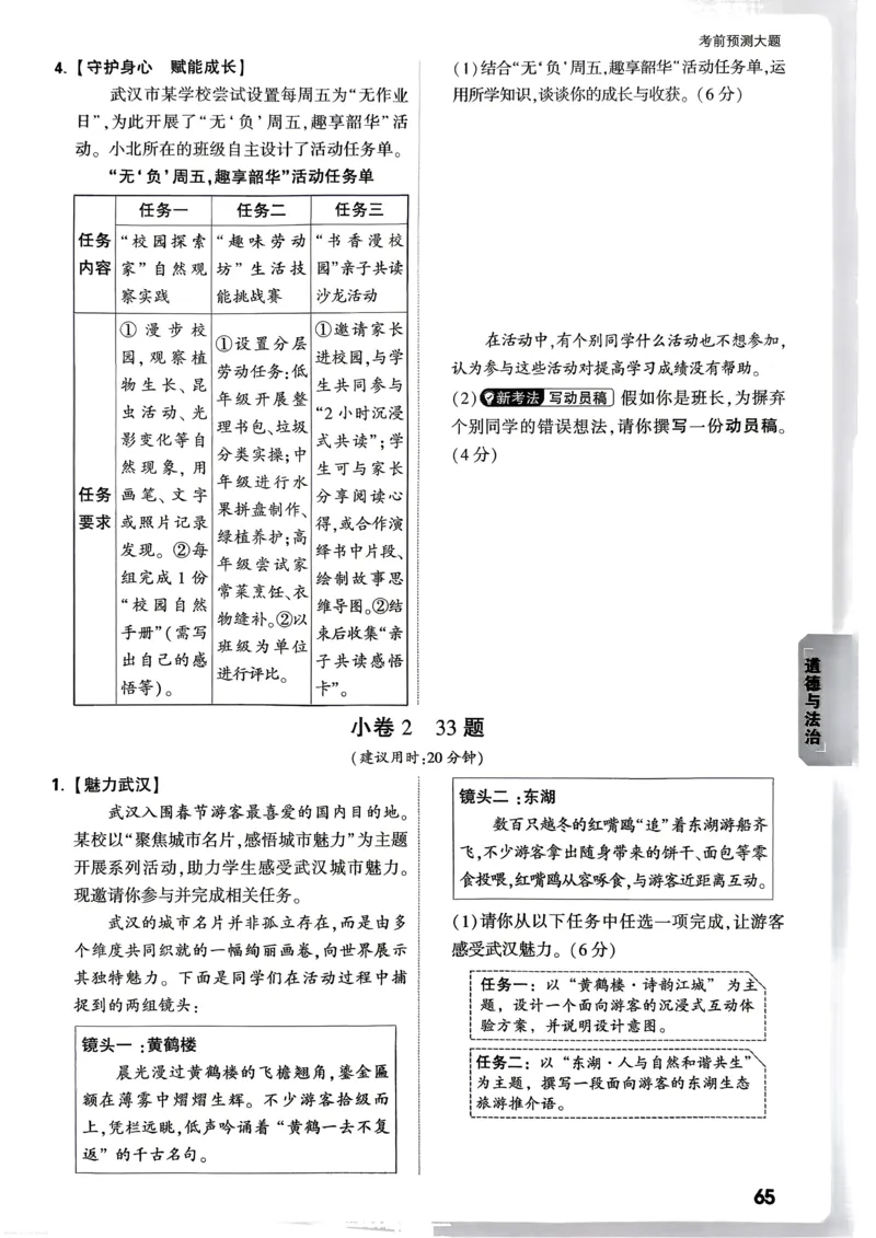 道法历史考前预测大题_中考押题2026《中考押题》系列（9科全套实时更新中）_万唯2026版初中《万唯黑白卷》7科全套（武汉）_政史