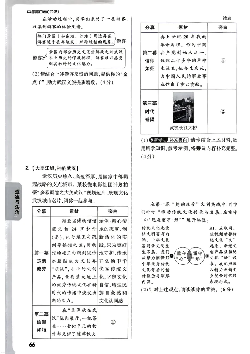 道法历史考前预测大题_中考押题2026《中考押题》系列（9科全套实时更新中）_万唯2026版初中《万唯黑白卷》7科全套（武汉）_政史