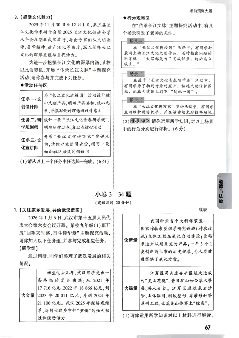 道法历史考前预测大题_中考押题2026《中考押题》系列（9科全套实时更新中）_万唯2026版初中《万唯黑白卷》7科全套（武汉）_政史