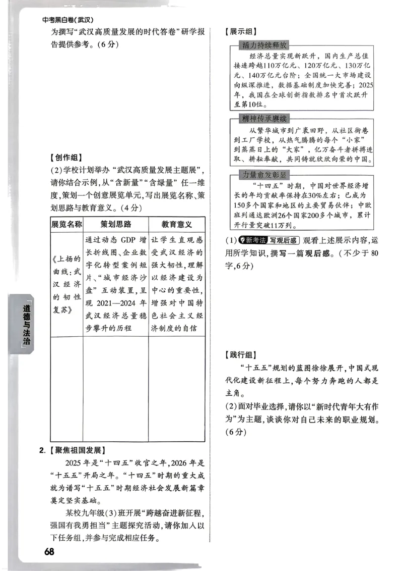 道法历史考前预测大题_中考押题2026《中考押题》系列（9科全套实时更新中）_万唯2026版初中《万唯黑白卷》7科全套（武汉）_政史