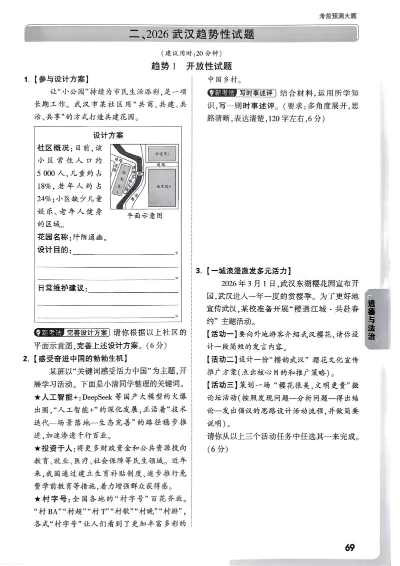道法历史考前预测大题_中考押题2026《中考押题》系列（9科全套实时更新中）_万唯2026版初中《万唯黑白卷》7科全套（武汉）_政史