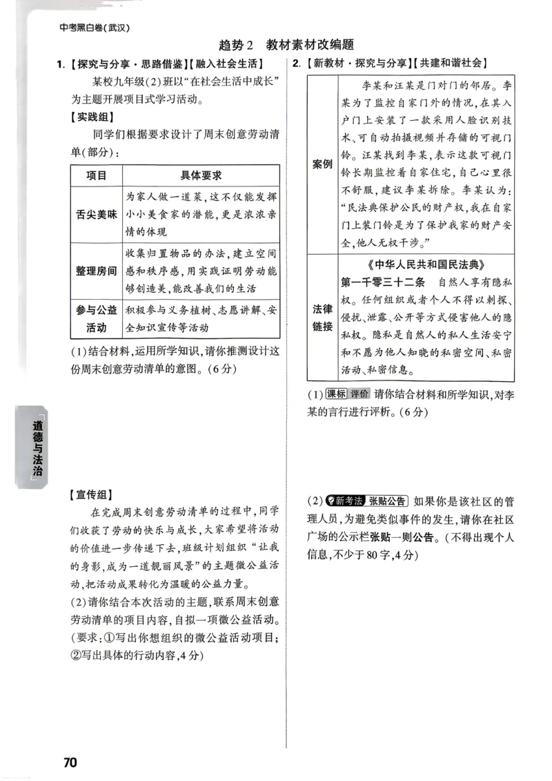 道法历史考前预测大题_中考押题2026《中考押题》系列（9科全套实时更新中）_万唯2026版初中《万唯黑白卷》7科全套（武汉）_政史