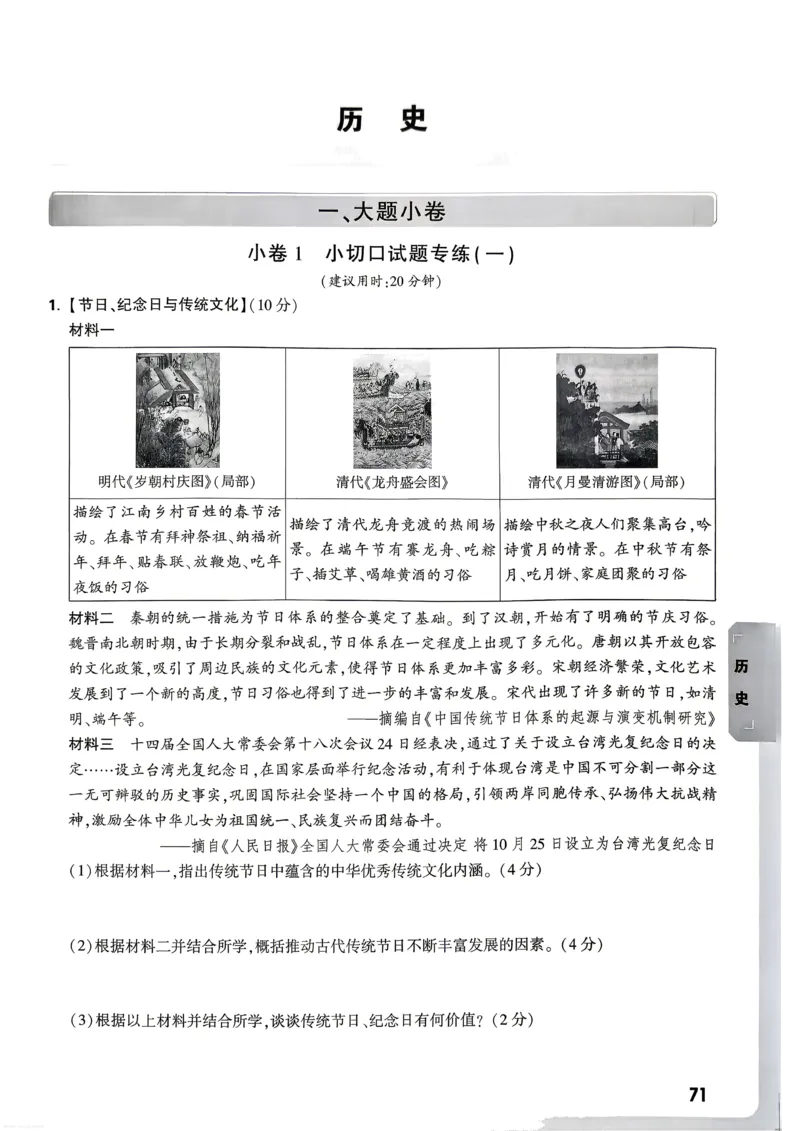 道法历史考前预测大题_中考押题2026《中考押题》系列（9科全套实时更新中）_万唯2026版初中《万唯黑白卷》7科全套（武汉）_政史