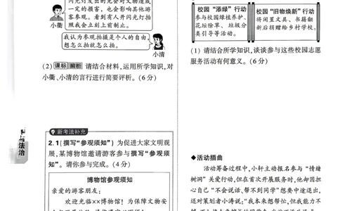 道法历史考前预测大题_中考押题2026《中考押题》系列（9科全套实时更新中）_万唯2026版初中《万唯黑白卷》7科全套（武汉）_政史