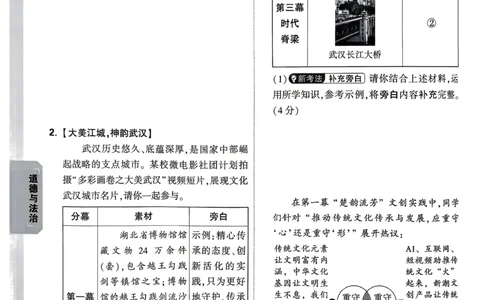 道法历史考前预测大题_中考押题2026《中考押题》系列（9科全套实时更新中）_万唯2026版初中《万唯黑白卷》7科全套（武汉）_政史