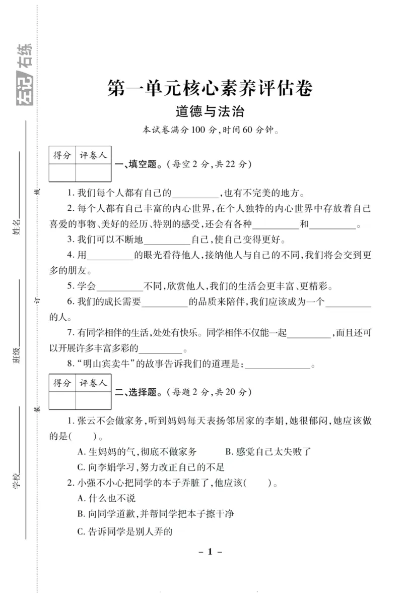 核心素养卷3年级下册_A493小学道法_人教版小学道德与法治教学资源包_道德与法治1-6年级上下册试卷合集_《核心素养卷》1-6上下册_1-6下册