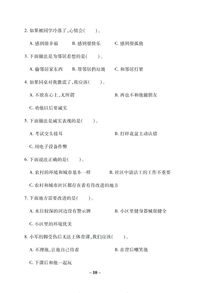 核心素养卷3年级下册_A493小学道法_人教版小学道德与法治教学资源包_道德与法治1-6年级上下册试卷合集_《核心素养卷》1-6上下册_1-6下册