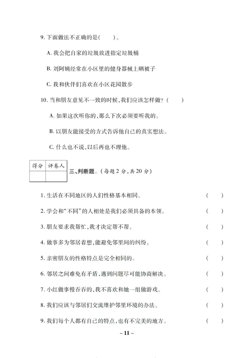 核心素养卷3年级下册_A493小学道法_人教版小学道德与法治教学资源包_道德与法治1-6年级上下册试卷合集_《核心素养卷》1-6上下册_1-6下册