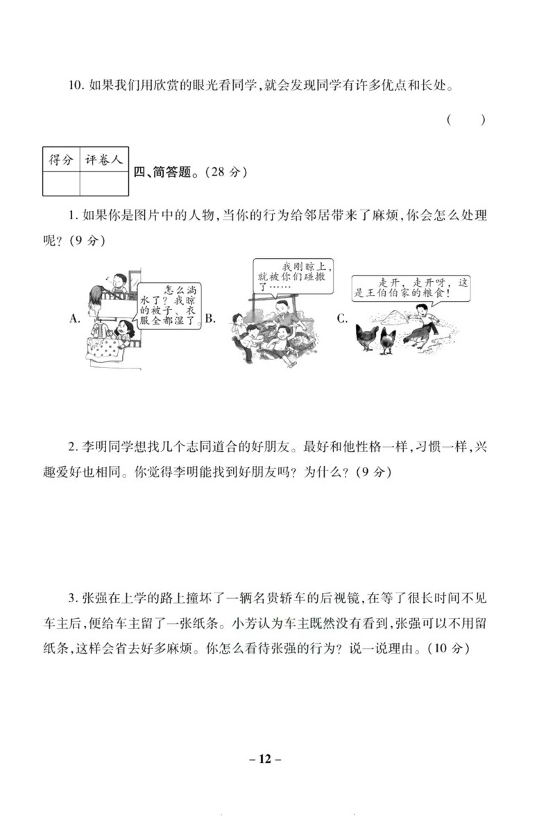 核心素养卷3年级下册_A493小学道法_人教版小学道德与法治教学资源包_道德与法治1-6年级上下册试卷合集_《核心素养卷》1-6上下册_1-6下册