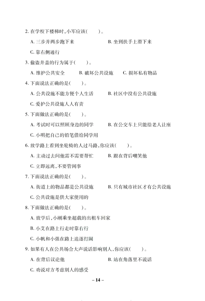 核心素养卷3年级下册_A493小学道法_人教版小学道德与法治教学资源包_道德与法治1-6年级上下册试卷合集_《核心素养卷》1-6上下册_1-6下册