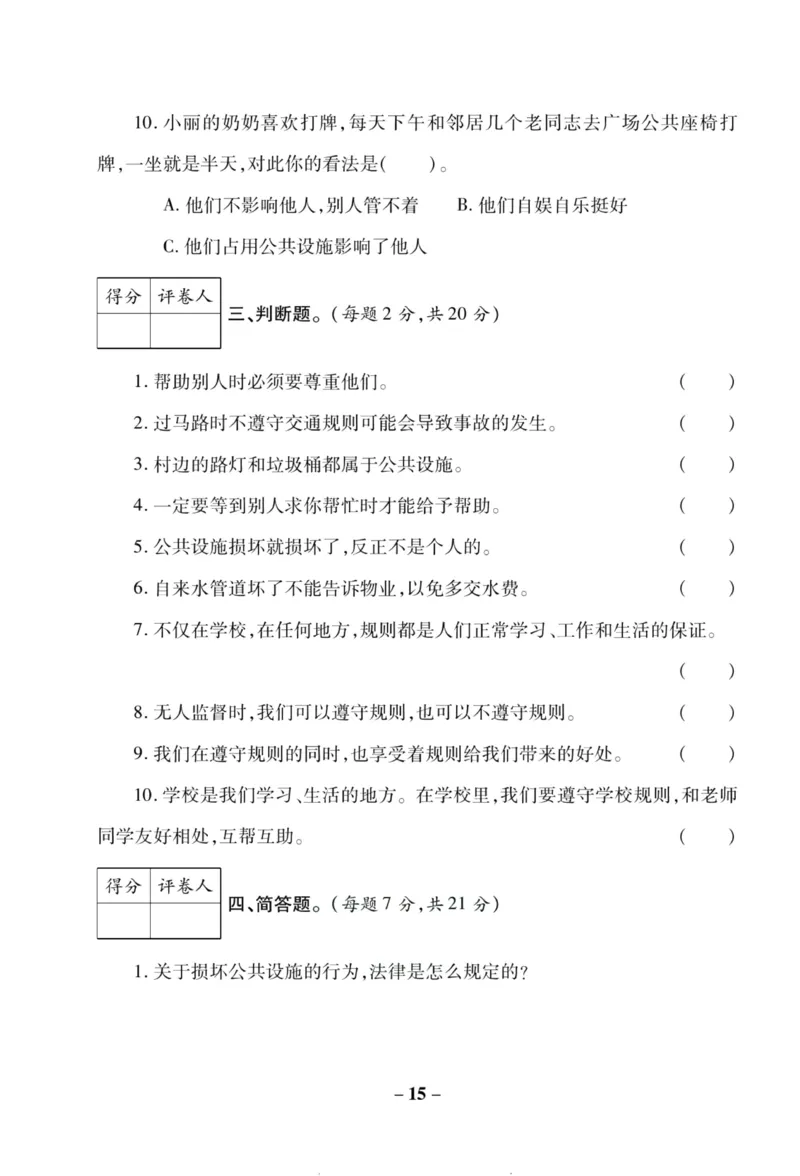 核心素养卷3年级下册_A493小学道法_人教版小学道德与法治教学资源包_道德与法治1-6年级上下册试卷合集_《核心素养卷》1-6上下册_1-6下册