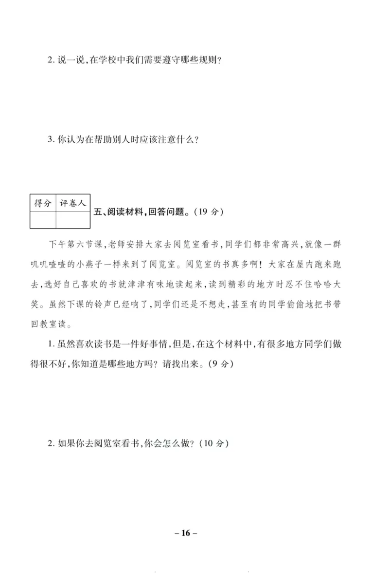 核心素养卷3年级下册_A493小学道法_人教版小学道德与法治教学资源包_道德与法治1-6年级上下册试卷合集_《核心素养卷》1-6上下册_1-6下册