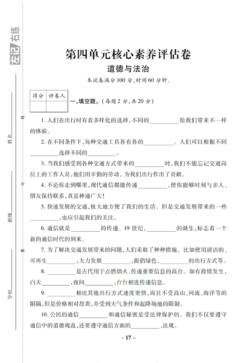 核心素养卷3年级下册_A493小学道法_人教版小学道德与法治教学资源包_道德与法治1-6年级上下册试卷合集_《核心素养卷》1-6上下册_1-6下册