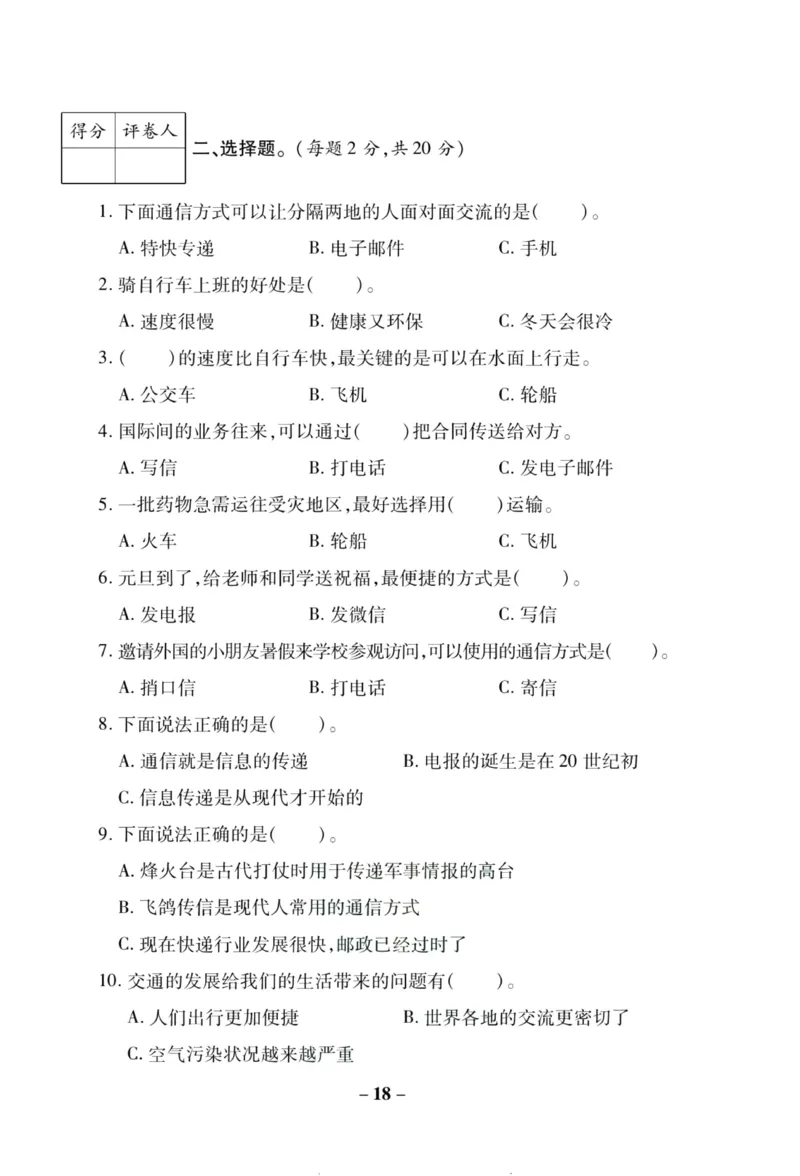 核心素养卷3年级下册_A493小学道法_人教版小学道德与法治教学资源包_道德与法治1-6年级上下册试卷合集_《核心素养卷》1-6上下册_1-6下册