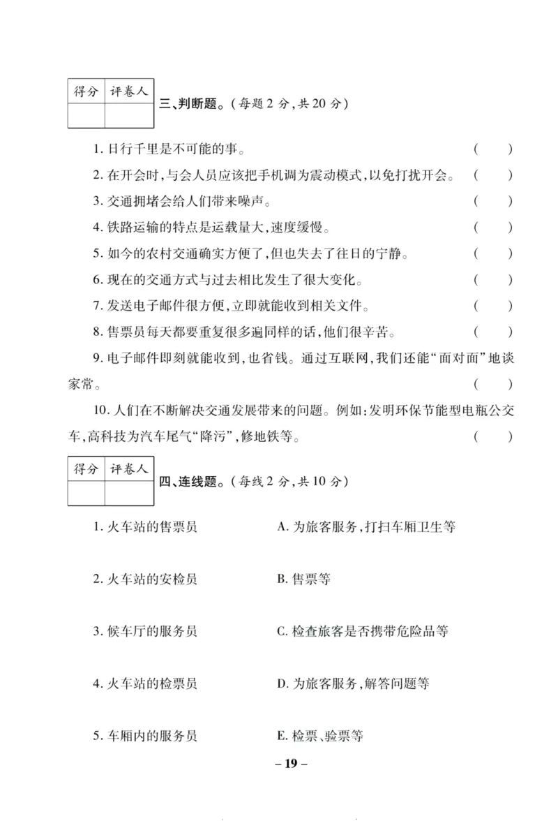 核心素养卷3年级下册_A493小学道法_人教版小学道德与法治教学资源包_道德与法治1-6年级上下册试卷合集_《核心素养卷》1-6上下册_1-6下册