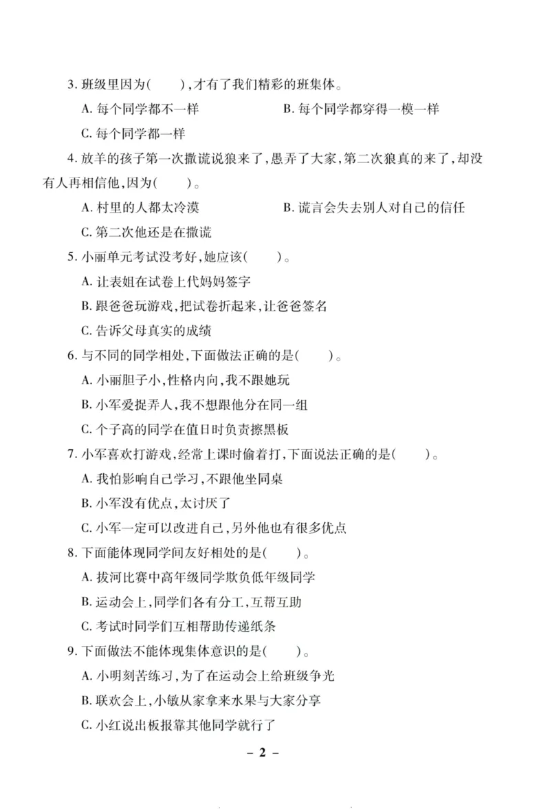 核心素养卷3年级下册_A493小学道法_人教版小学道德与法治教学资源包_道德与法治1-6年级上下册试卷合集_《核心素养卷》1-6上下册_1-6下册