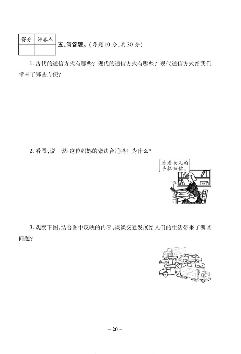 核心素养卷3年级下册_A493小学道法_人教版小学道德与法治教学资源包_道德与法治1-6年级上下册试卷合集_《核心素养卷》1-6上下册_1-6下册
