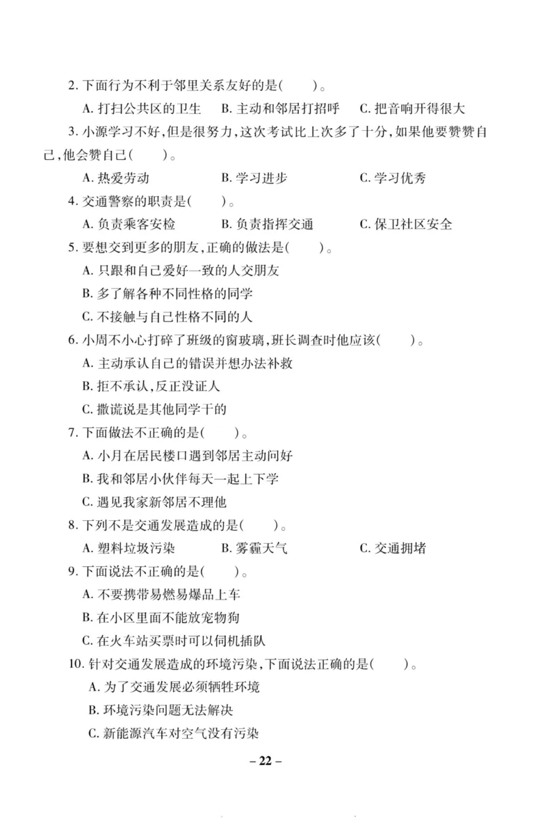 核心素养卷3年级下册_A493小学道法_人教版小学道德与法治教学资源包_道德与法治1-6年级上下册试卷合集_《核心素养卷》1-6上下册_1-6下册