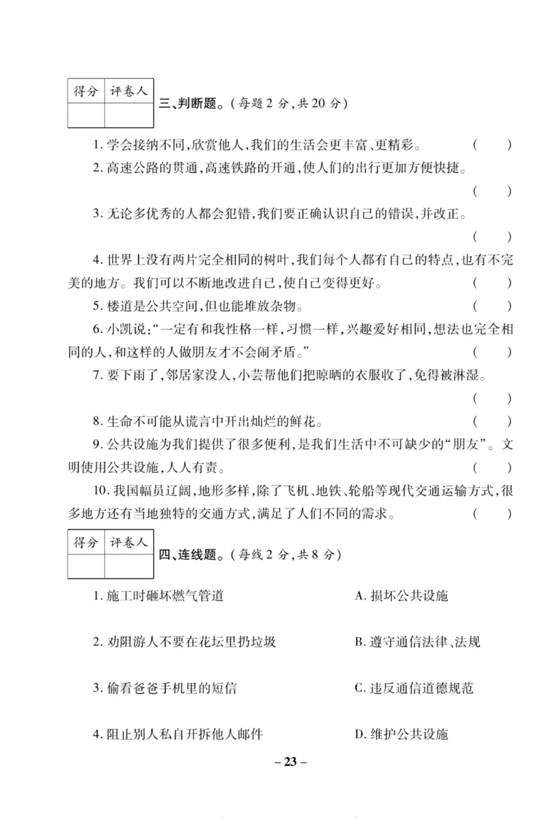 核心素养卷3年级下册_A493小学道法_人教版小学道德与法治教学资源包_道德与法治1-6年级上下册试卷合集_《核心素养卷》1-6上下册_1-6下册