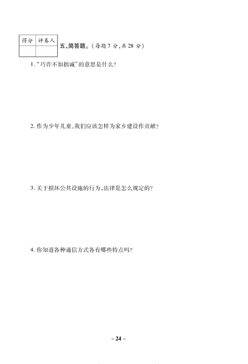 核心素养卷3年级下册_A493小学道法_人教版小学道德与法治教学资源包_道德与法治1-6年级上下册试卷合集_《核心素养卷》1-6上下册_1-6下册