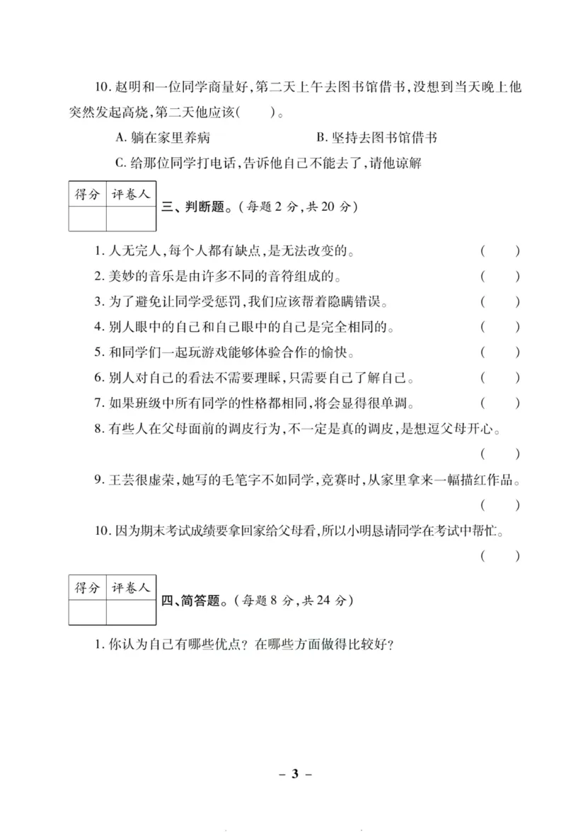 核心素养卷3年级下册_A493小学道法_人教版小学道德与法治教学资源包_道德与法治1-6年级上下册试卷合集_《核心素养卷》1-6上下册_1-6下册