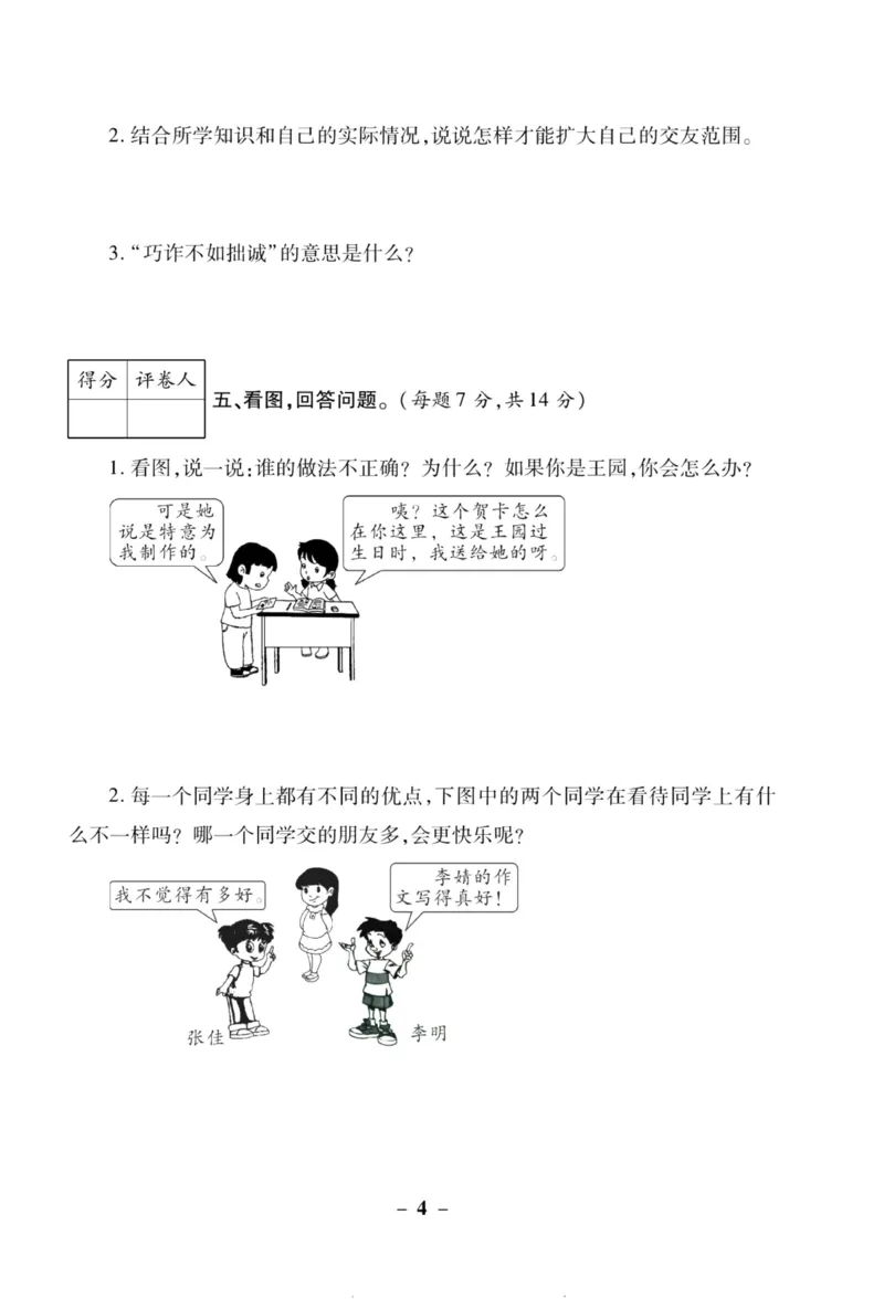 核心素养卷3年级下册_A493小学道法_人教版小学道德与法治教学资源包_道德与法治1-6年级上下册试卷合集_《核心素养卷》1-6上下册_1-6下册