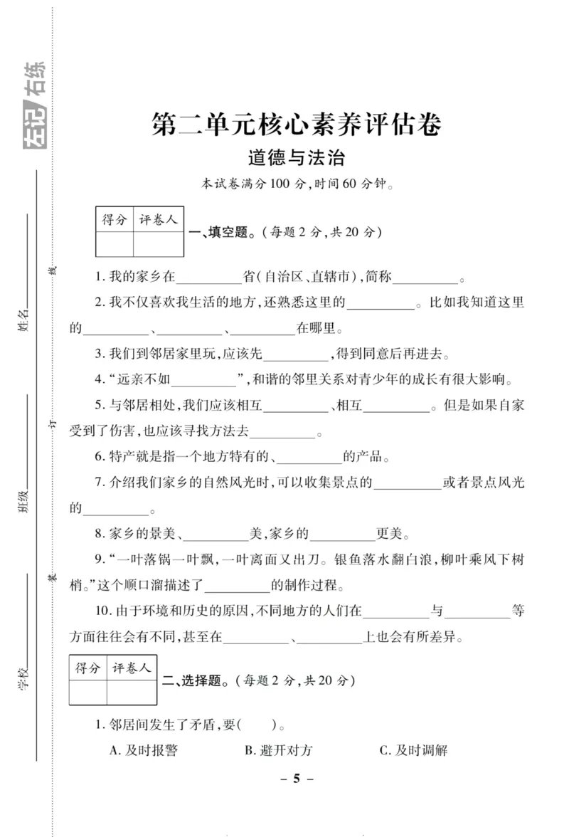 核心素养卷3年级下册_A493小学道法_人教版小学道德与法治教学资源包_道德与法治1-6年级上下册试卷合集_《核心素养卷》1-6上下册_1-6下册