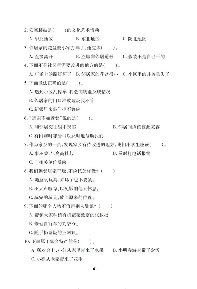 核心素养卷3年级下册_A493小学道法_人教版小学道德与法治教学资源包_道德与法治1-6年级上下册试卷合集_《核心素养卷》1-6上下册_1-6下册
